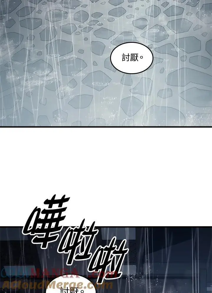漫画《你懂什么叫躺平天花板吗?!》第41话第13张图