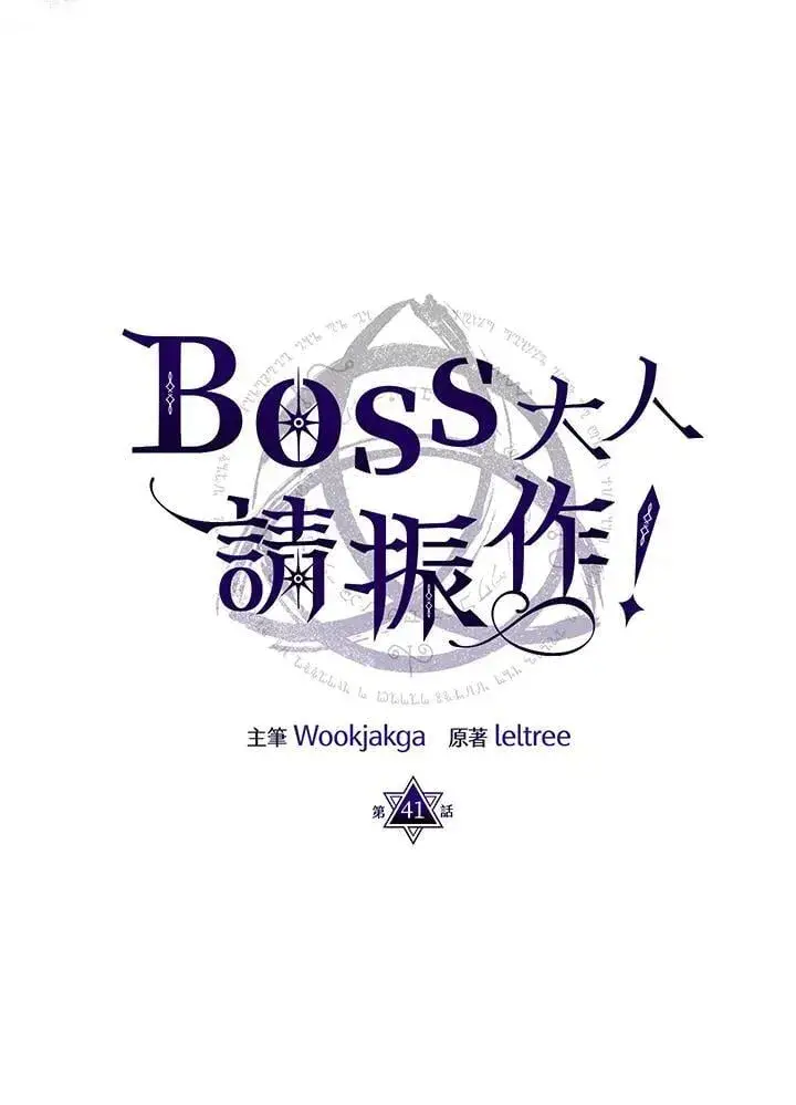 漫画《你懂什么叫躺平天花板吗?!》第41话第18张图