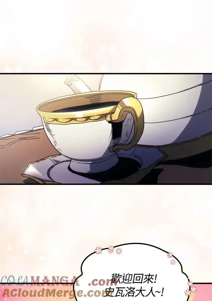漫画《你懂什么叫躺平天花板吗?!》第41话第19张图