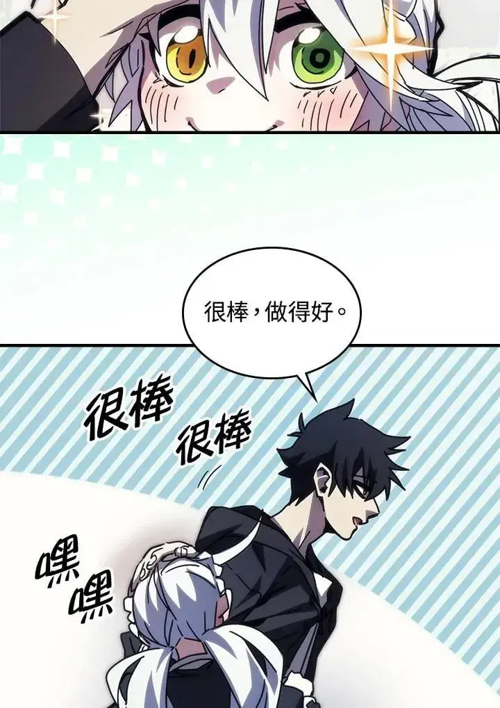 漫画《你懂什么叫躺平天花板吗?!》第41话第26张图