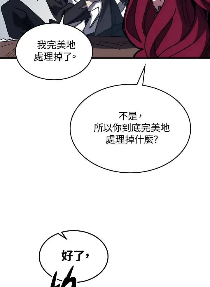 漫画《你懂什么叫躺平天花板吗?!》第41话第38张图