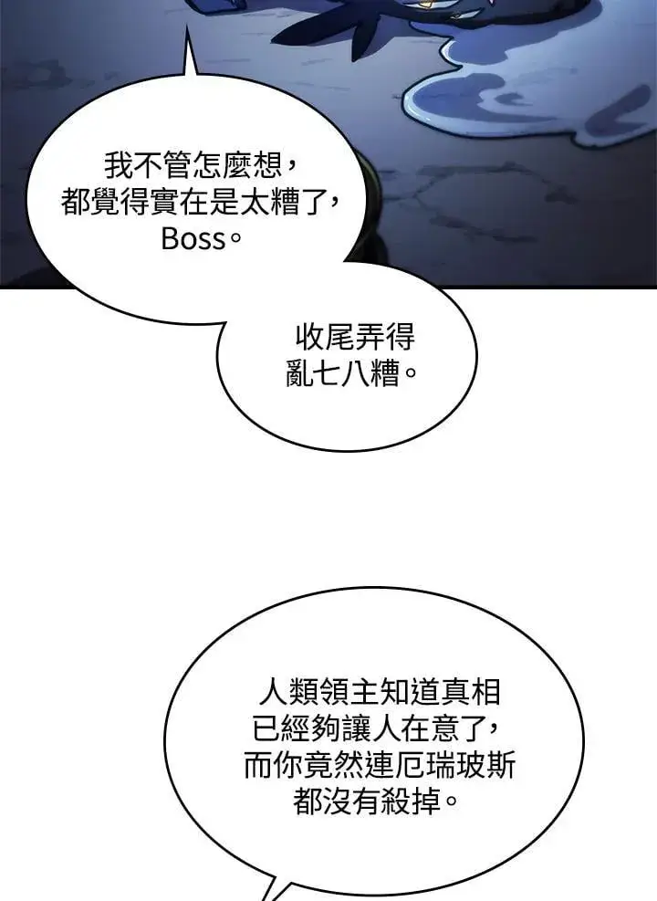漫画《你懂什么叫躺平天花板吗?!》第41话第50张图