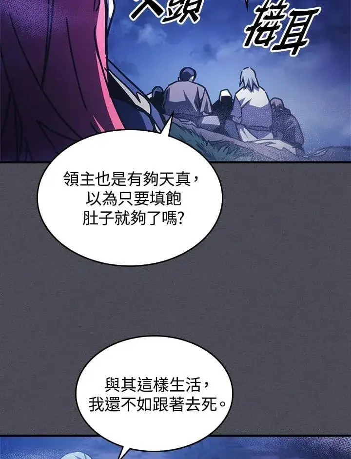 漫画《你懂什么叫躺平天花板吗?!》第41话第66张图