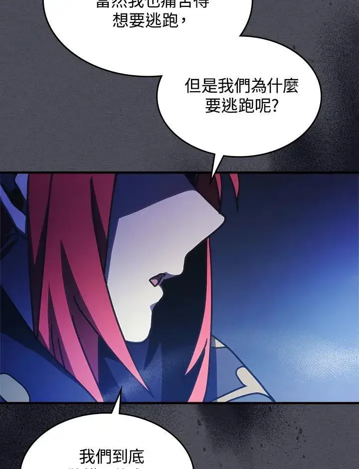漫画《你懂什么叫躺平天花板吗?!》第41话第69张图