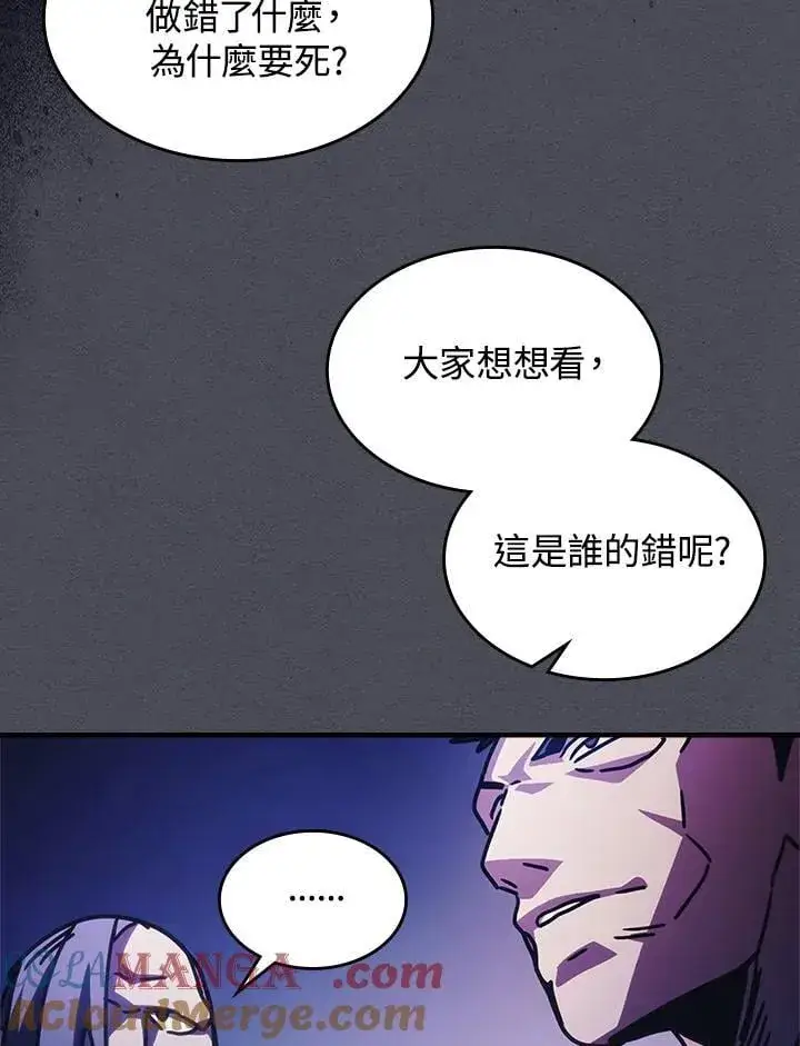 漫画《你懂什么叫躺平天花板吗?!》第41话第70张图