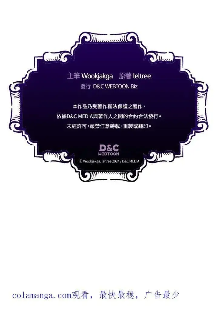 漫画《你懂什么叫躺平天花板吗?!》第41话第81张图