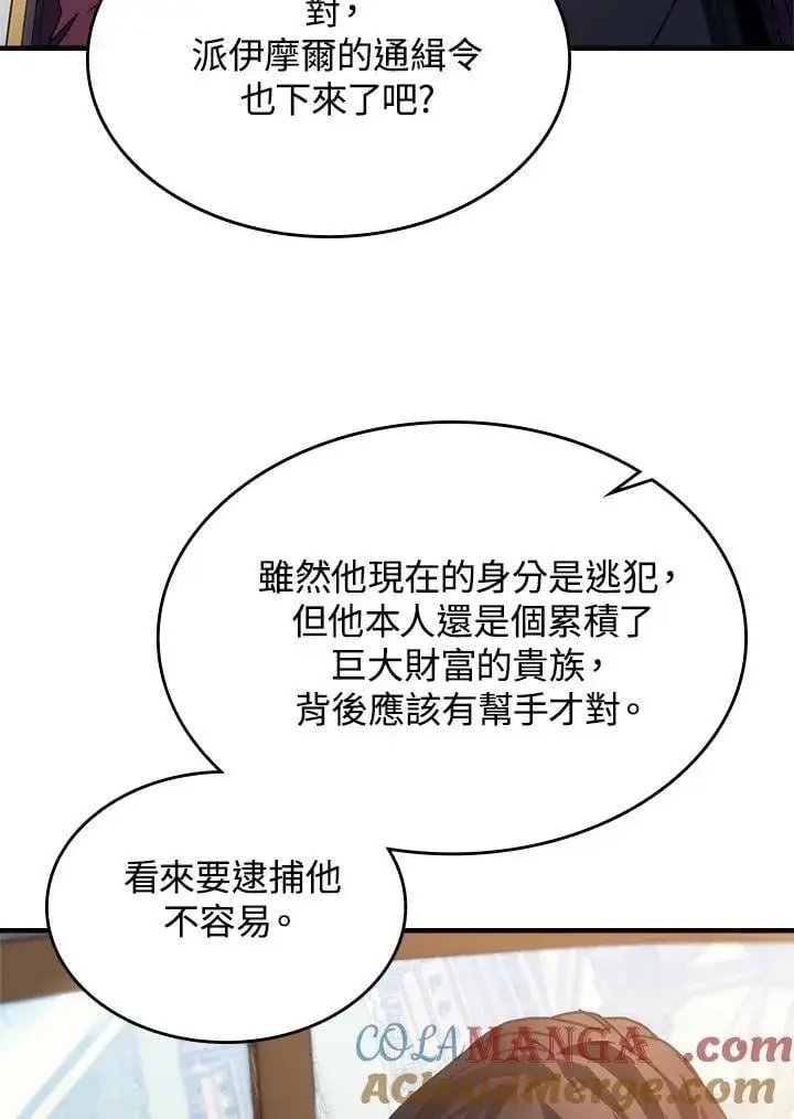 《你懂什么叫躺平天花板吗?!》第42话图16