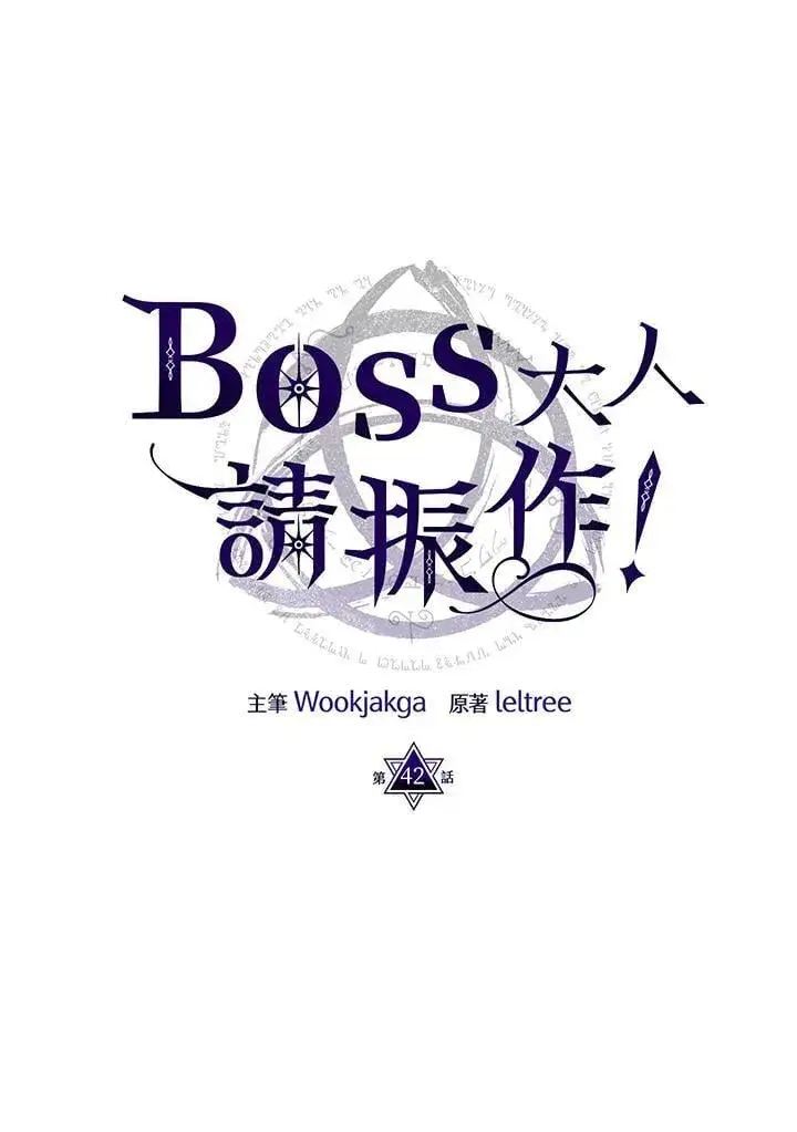 《你懂什么叫躺平天花板吗?!》第42话图35
