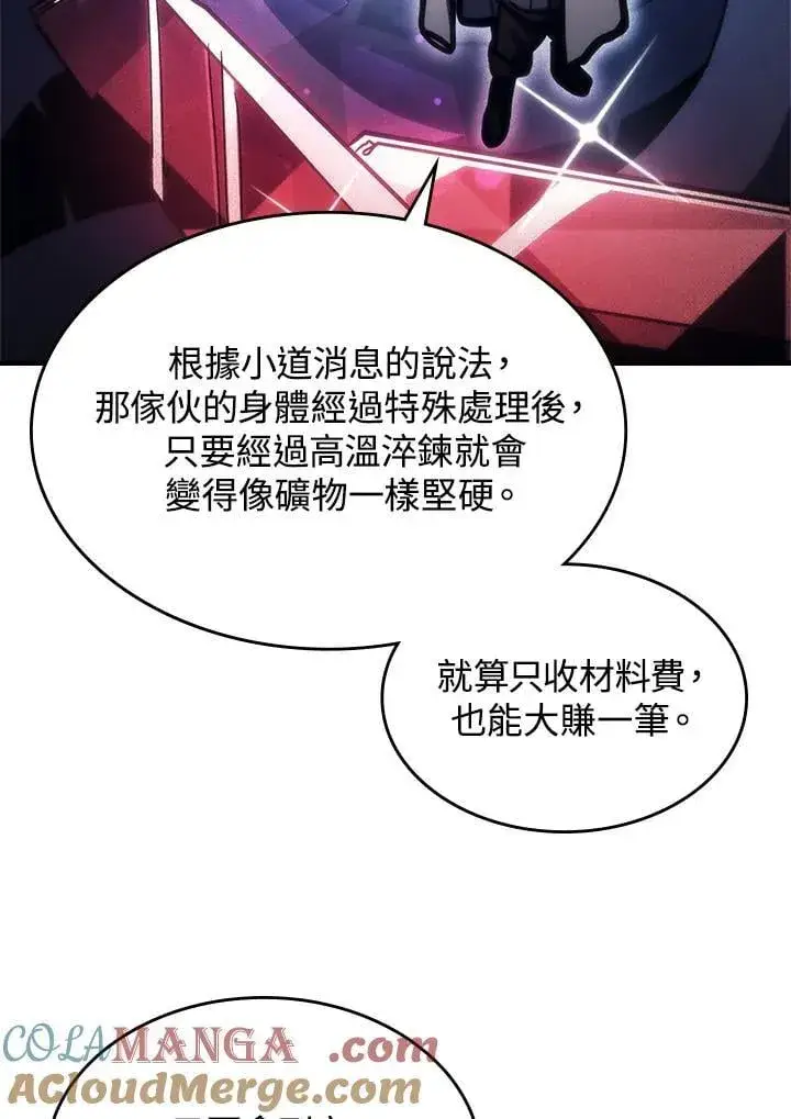 《你懂什么叫躺平天花板吗?!》第42话图52