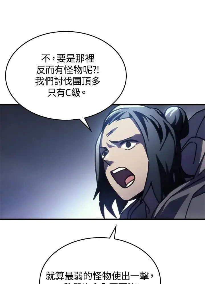《你懂什么叫躺平天花板吗?!》第42话图54