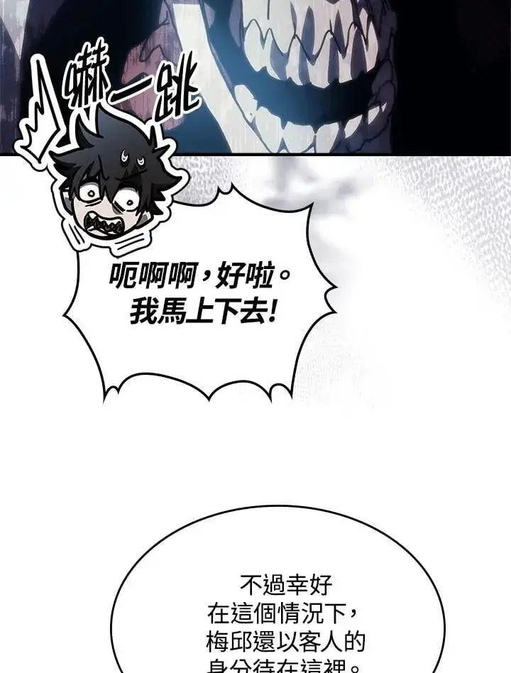 《你懂什么叫躺平天花板吗?!》第42话图78