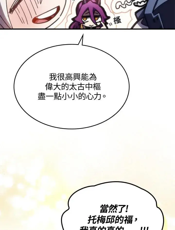 《你懂什么叫躺平天花板吗?!》第42话图84