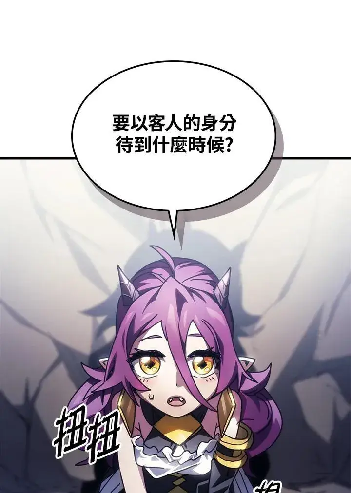 《你懂什么叫躺平天花板吗?!》第42话图87