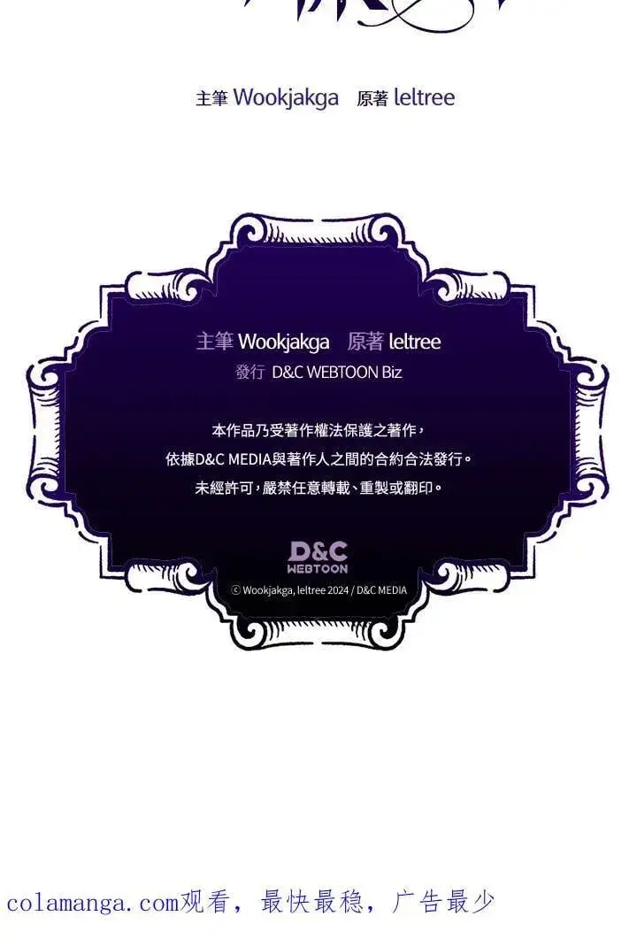 漫画《你懂什么叫躺平天花板吗?!》第43话第111张图