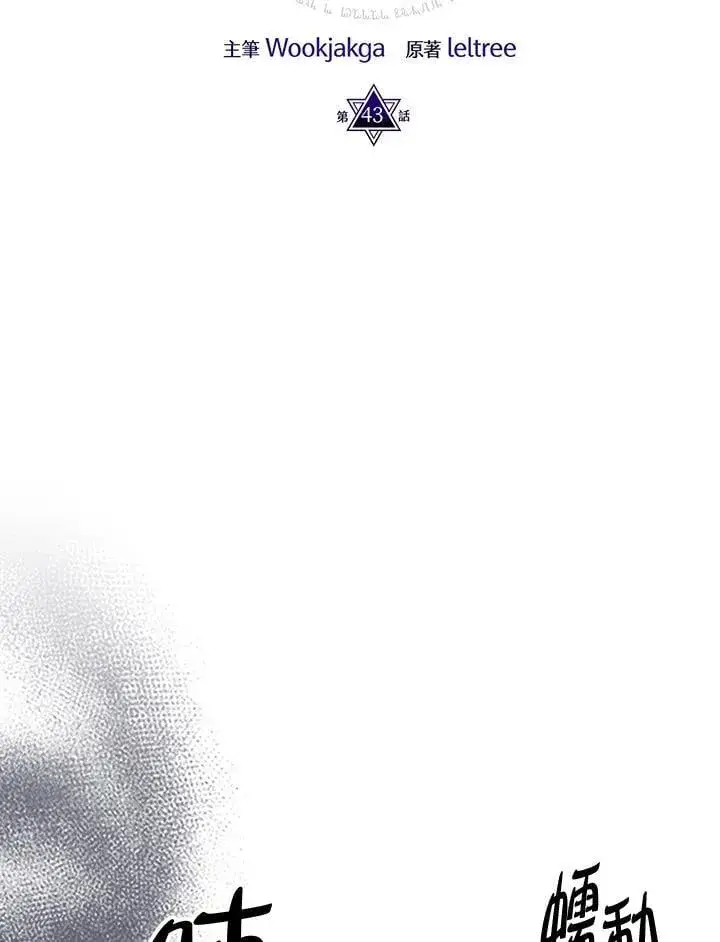 漫画《你懂什么叫躺平天花板吗?!》第43话第16张图
