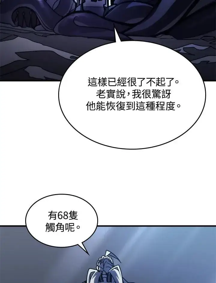 漫画《你懂什么叫躺平天花板吗?!》第43话第19张图