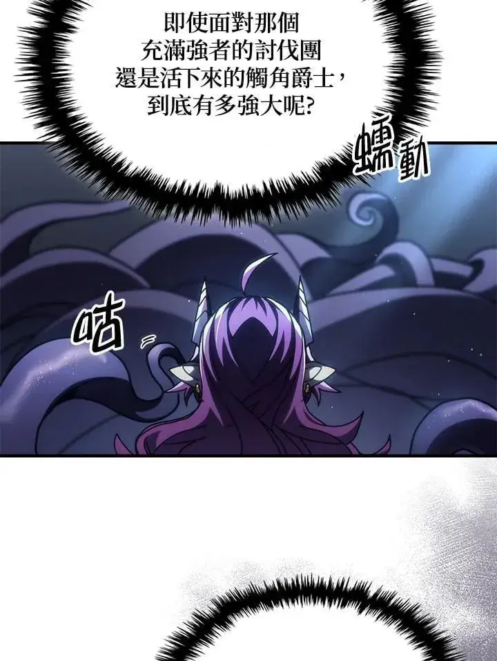 漫画《你懂什么叫躺平天花板吗?!》第43话第30张图