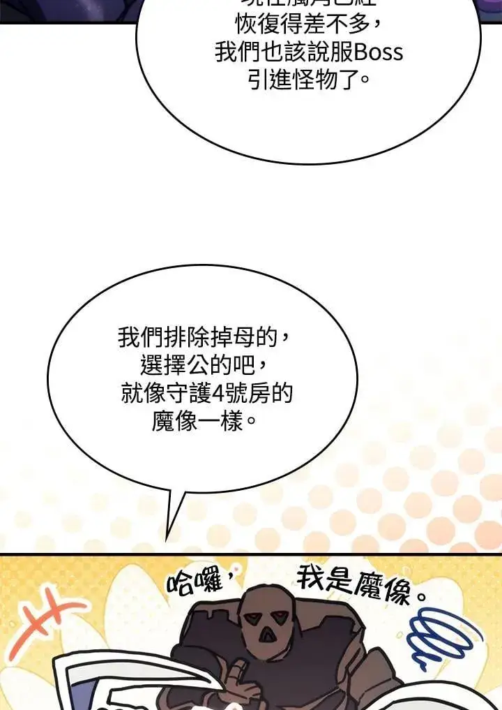 漫画《你懂什么叫躺平天花板吗?!》第43话第34张图
