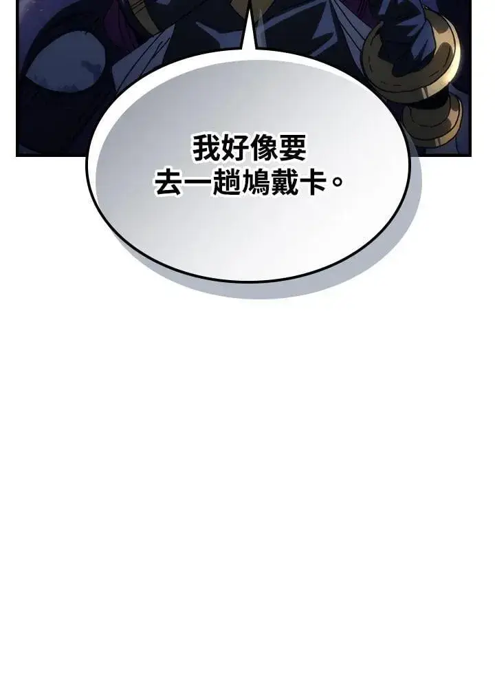 漫画《你懂什么叫躺平天花板吗?!》第43话第38张图