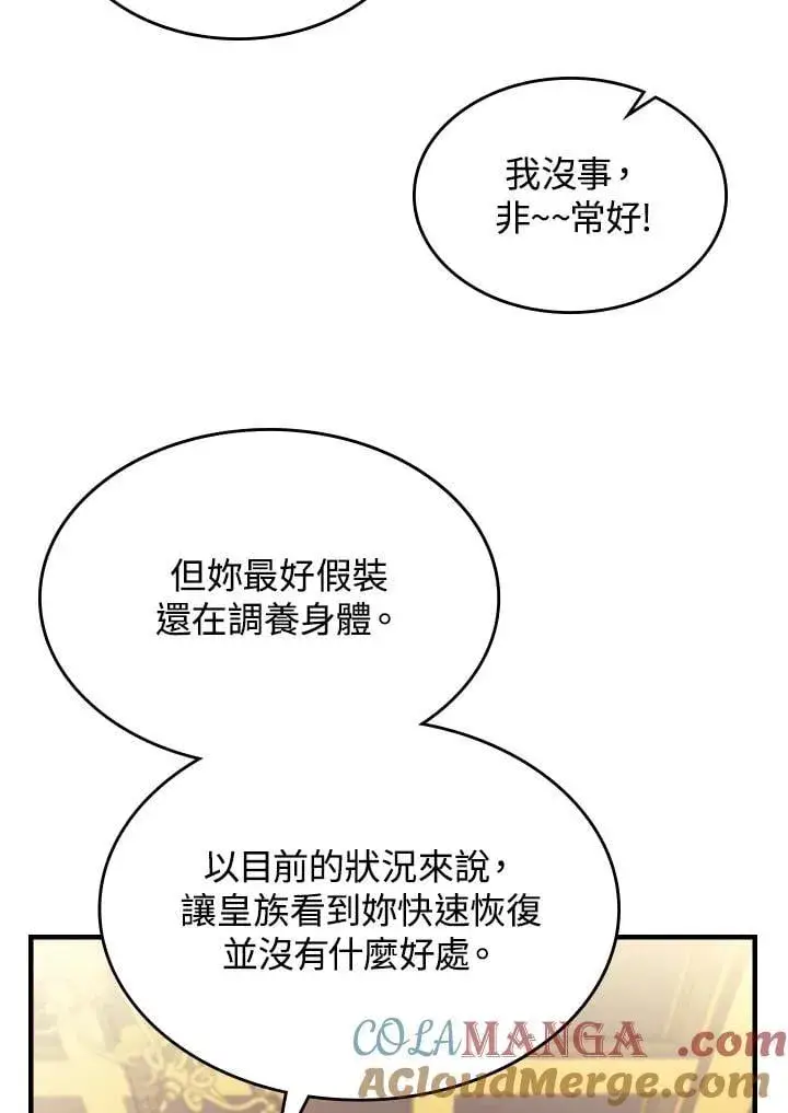 漫画《你懂什么叫躺平天花板吗?!》第43话第41张图