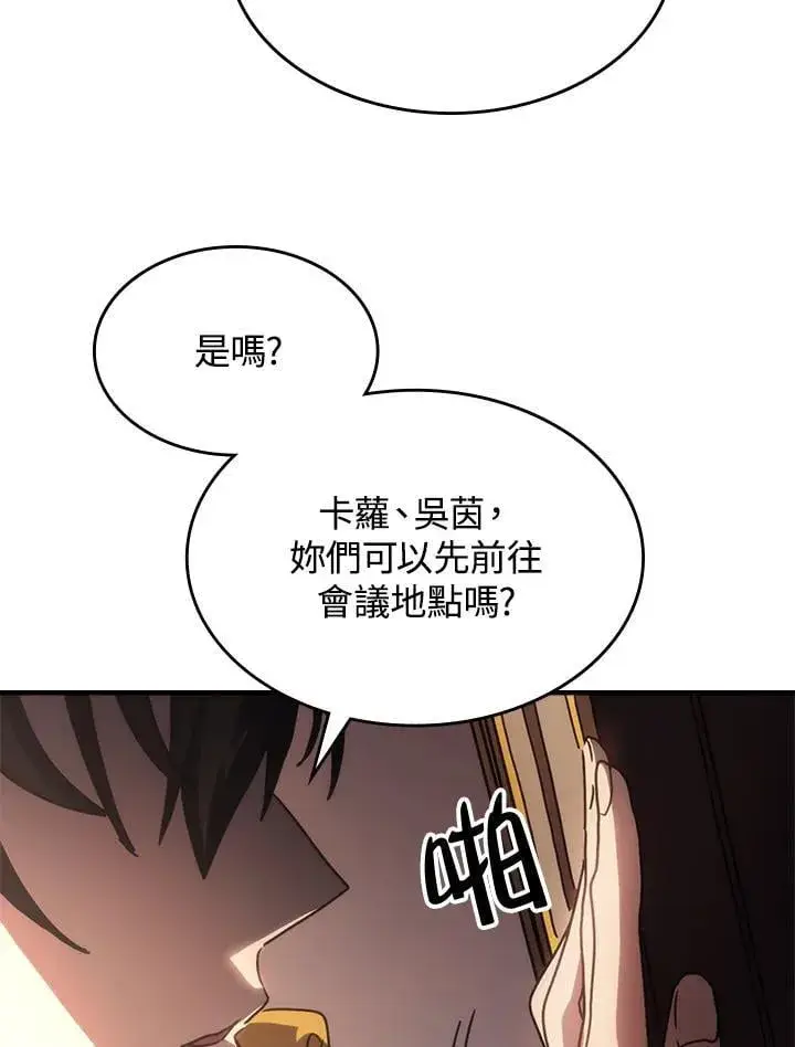 漫画《你懂什么叫躺平天花板吗?!》第43话第46张图