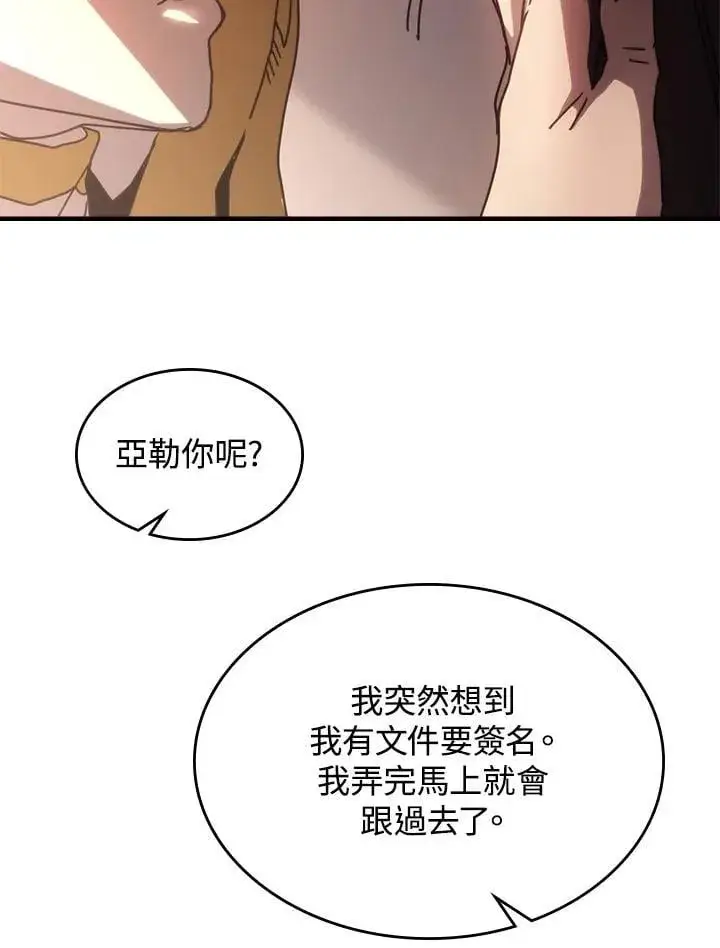 漫画《你懂什么叫躺平天花板吗?!》第43话第47张图
