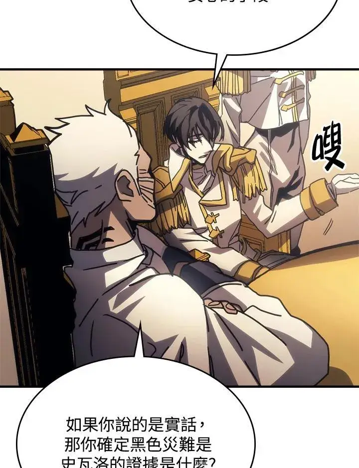 漫画《你懂什么叫躺平天花板吗?!》第43话第62张图