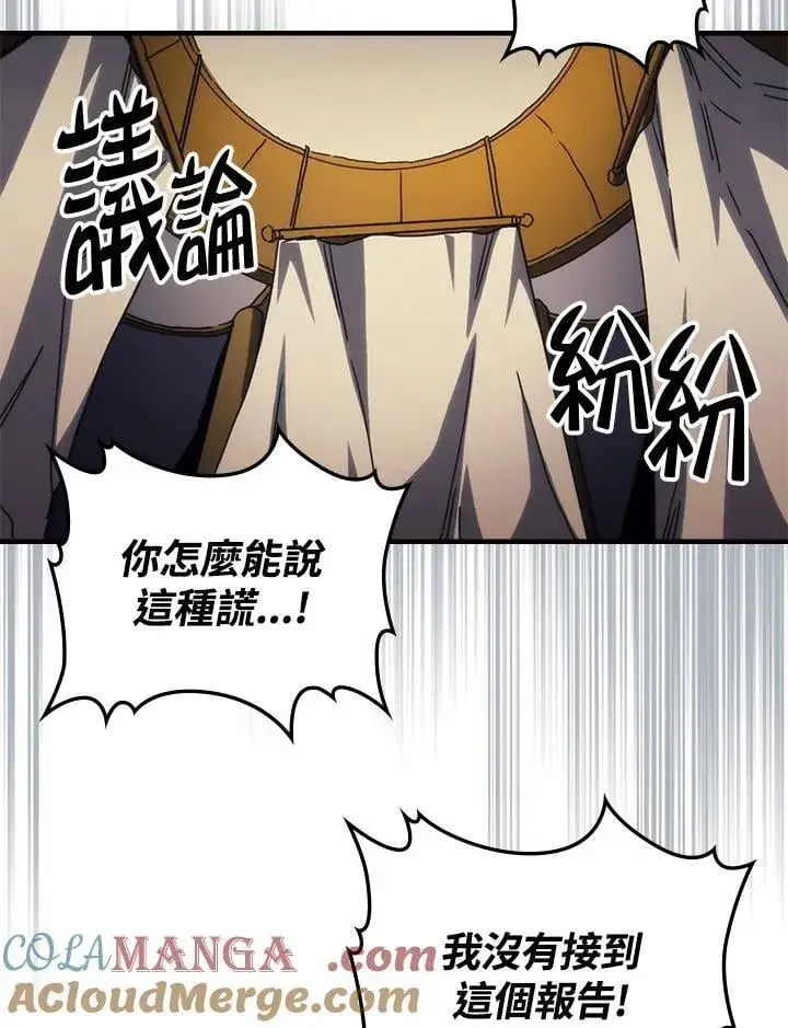 漫画《你懂什么叫躺平天花板吗?!》第43话第65张图