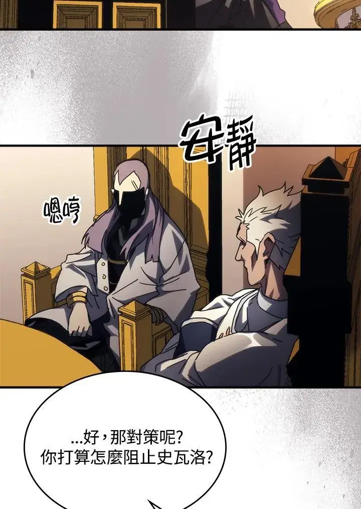 漫画《你懂什么叫躺平天花板吗?!》第43话第72张图