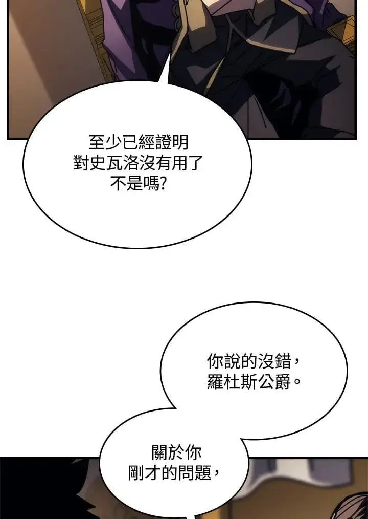 漫画《你懂什么叫躺平天花板吗?!》第43话第74张图