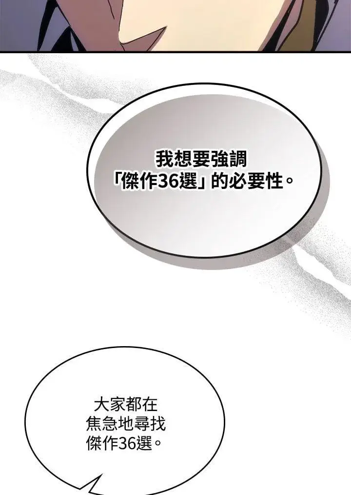 漫画《你懂什么叫躺平天花板吗?!》第43话第76张图