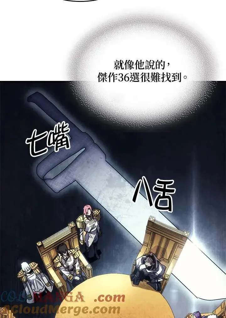 漫画《你懂什么叫躺平天花板吗?!》第43话第77张图