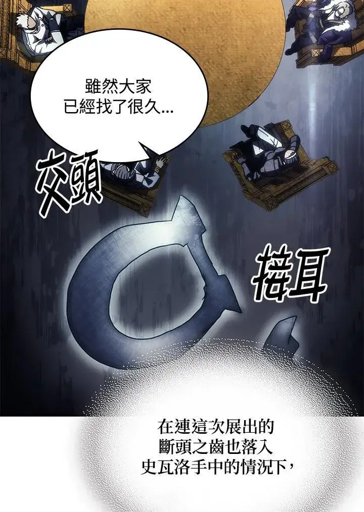 漫画《你懂什么叫躺平天花板吗?!》第43话第78张图