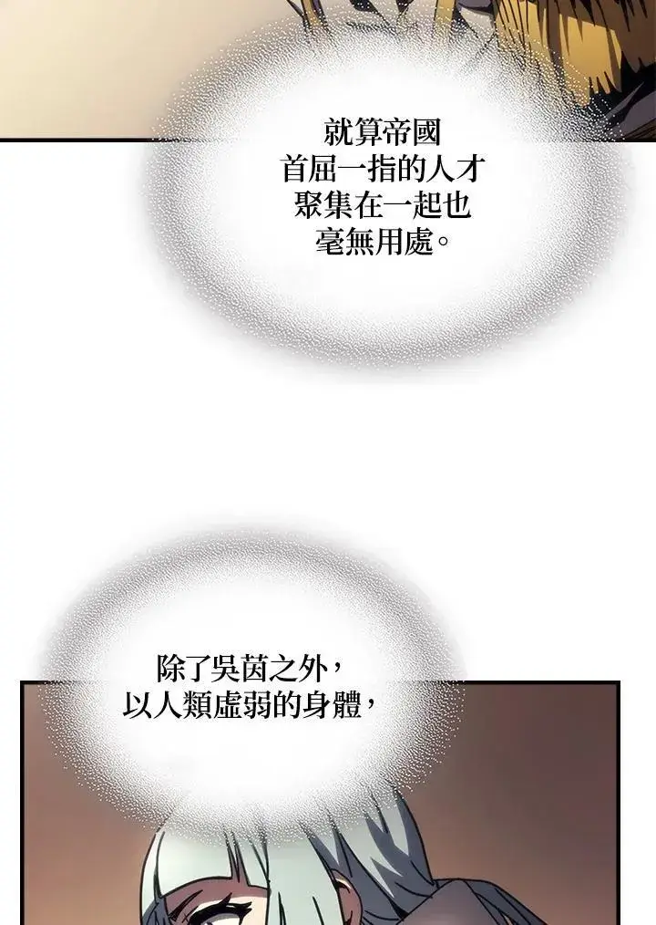 漫画《你懂什么叫躺平天花板吗?!》第43话第80张图