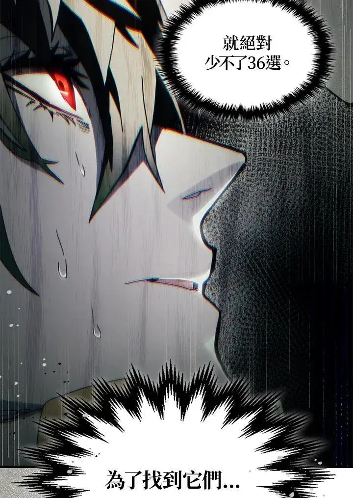 漫画《你懂什么叫躺平天花板吗?!》第43话第83张图