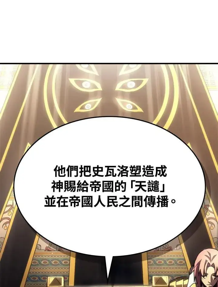 漫画《你懂什么叫躺平天花板吗?!》第43话第86张图