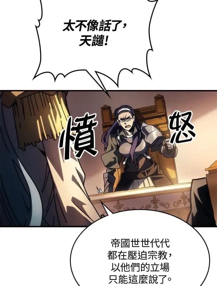 漫画《你懂什么叫躺平天花板吗?!》第43话第88张图