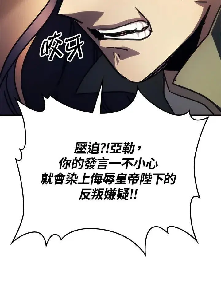 漫画《你懂什么叫躺平天花板吗?!》第43话第90张图