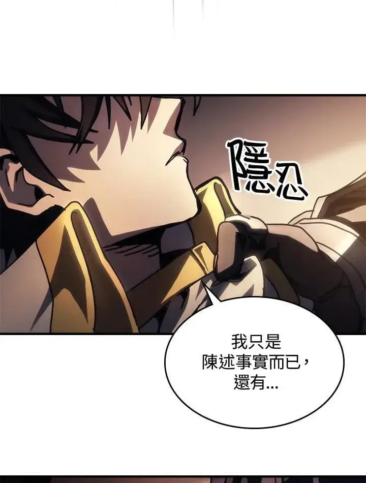 漫画《你懂什么叫躺平天花板吗?!》第43话第94张图