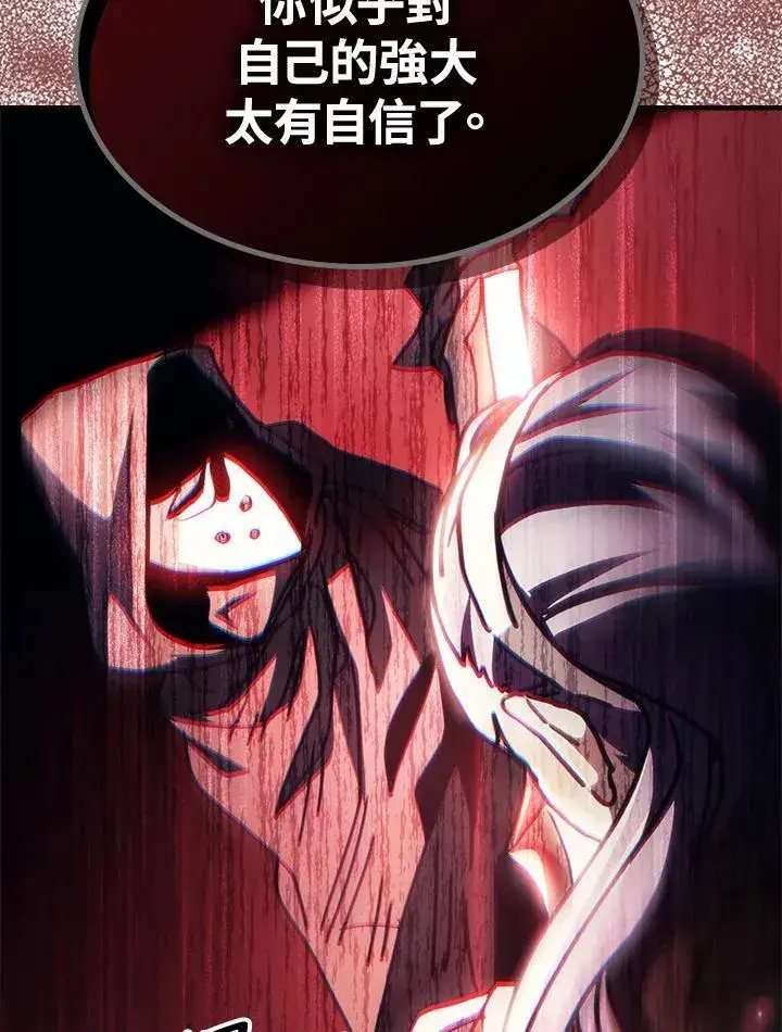 漫画《你懂什么叫躺平天花板吗?!》第43话第96张图