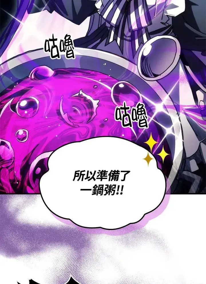 漫画《你懂什么叫躺平天花板吗?!》第44话第17张图