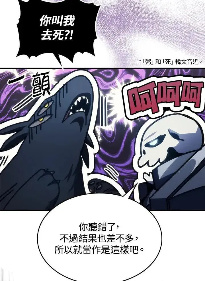 漫画《你懂什么叫躺平天花板吗?!》第44话第18张图