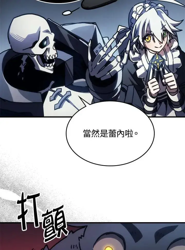 漫画《你懂什么叫躺平天花板吗?!》第44话第30张图