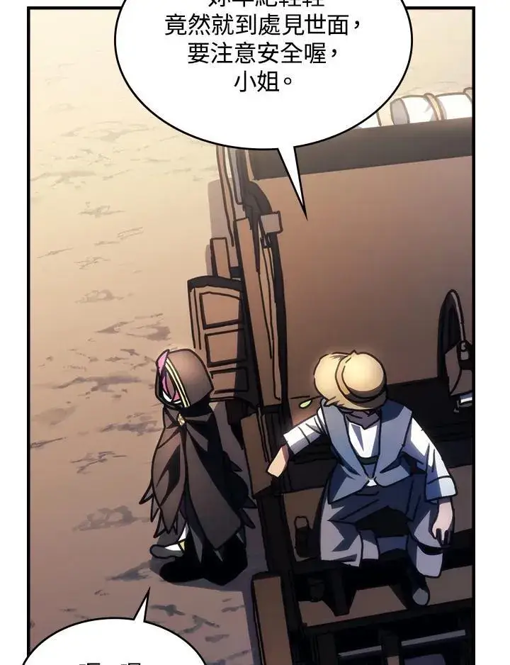 漫画《你懂什么叫躺平天花板吗?!》第44话第42张图