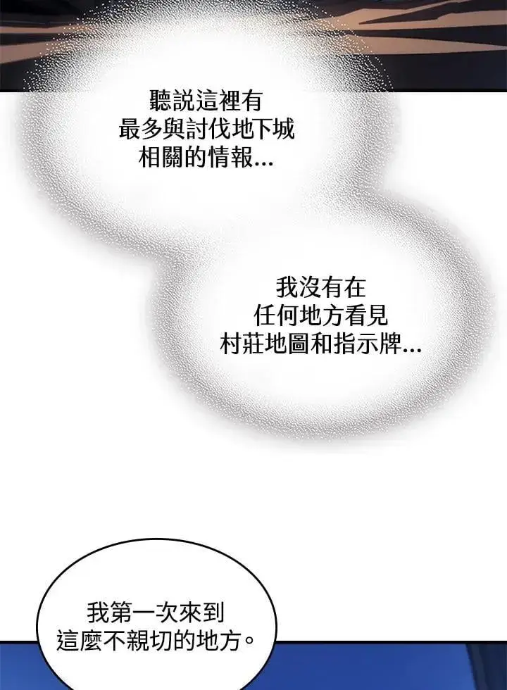 漫画《你懂什么叫躺平天花板吗?!》第44话第50张图