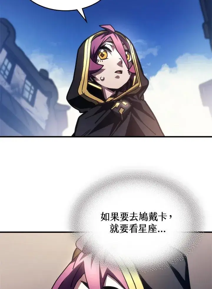 漫画《你懂什么叫躺平天花板吗?!》第44话第51张图