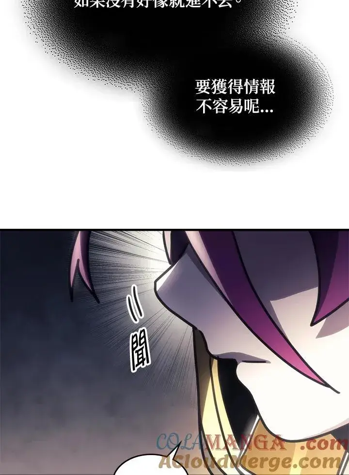漫画《你懂什么叫躺平天花板吗?!》第44话第58张图