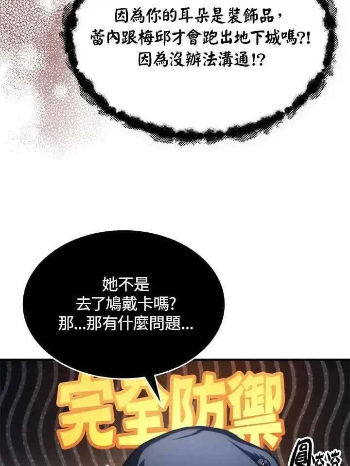 漫画《你懂什么叫躺平天花板吗?!》第44话第6张图
