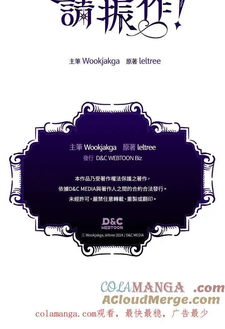漫画《你懂什么叫躺平天花板吗?!》第44话第73张图