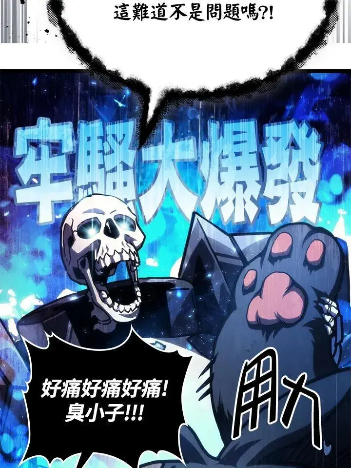 漫画《你懂什么叫躺平天花板吗?!》第44话第9张图